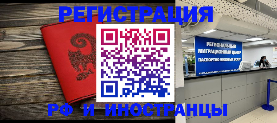 временная регистрация для всех в Таре