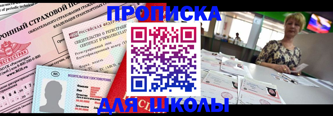 прописка для работы в Таре